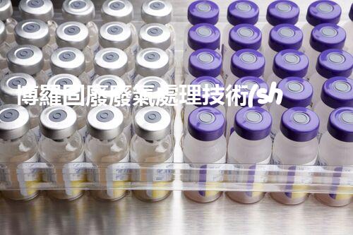 博羅固廢廢氣處理技術(shù)，到底有多厲害？